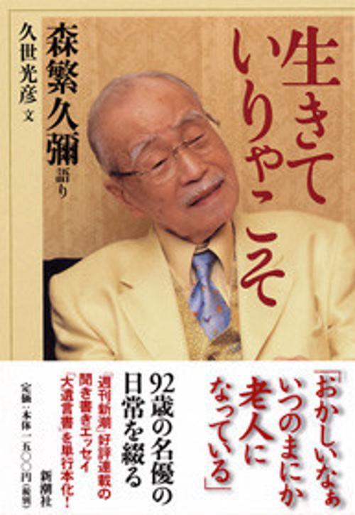 生きていりゃこそ