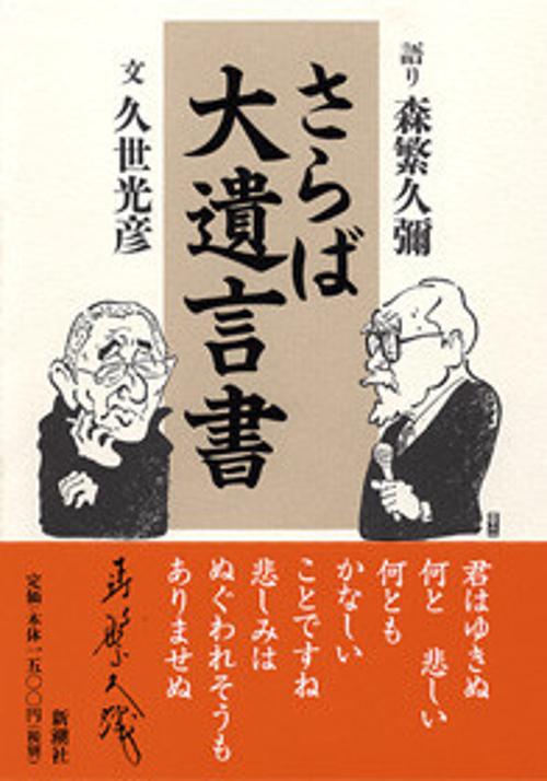 さらば大遺言書