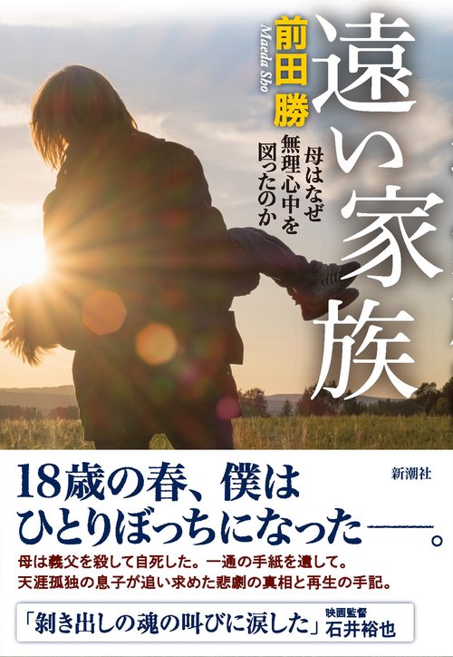 遠い家族