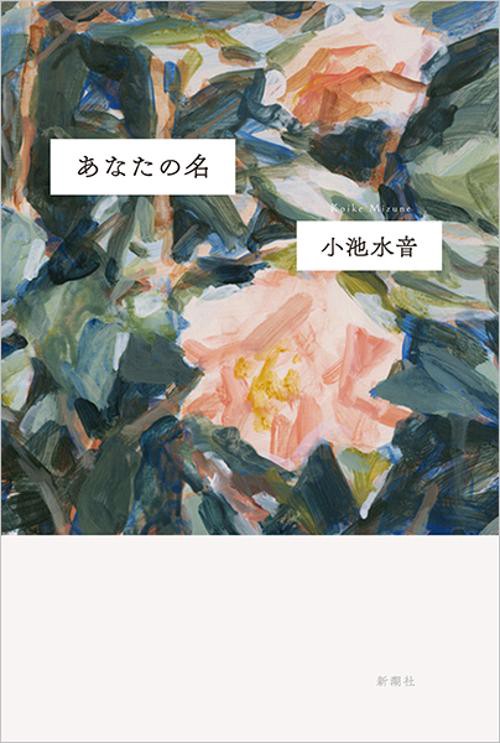 あなたの名