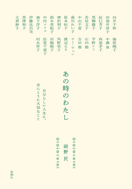 あの時のわたし