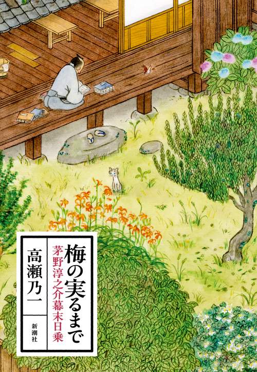 梅の実るまで