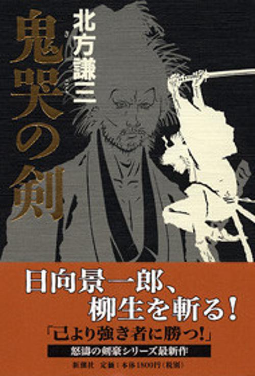 鬼哭の剣