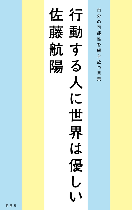 行動する人に世界は優しい