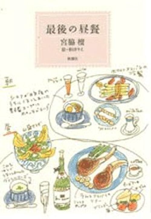 最後の昼餐