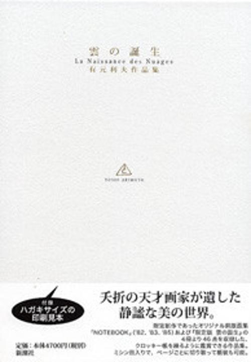雲の誕生