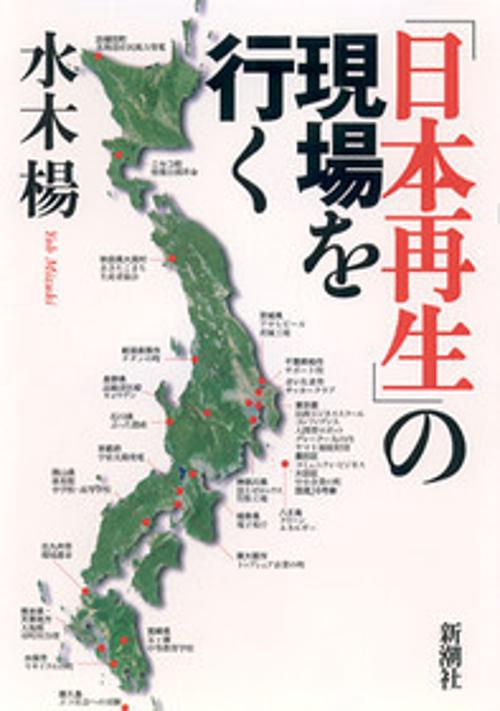 日本再生の現場を行く
