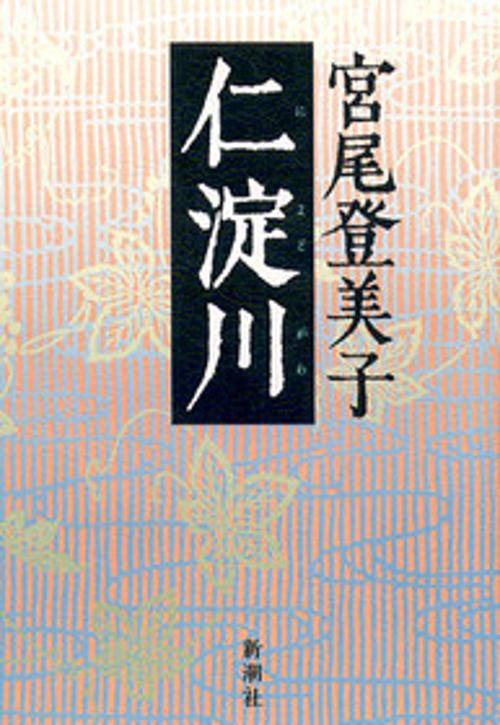 仁淀川