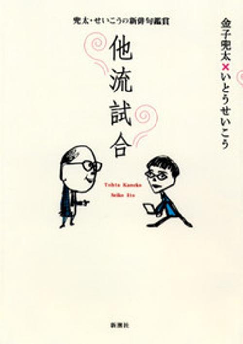 他流試合