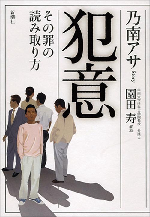 犯意 その罪の読み取り方