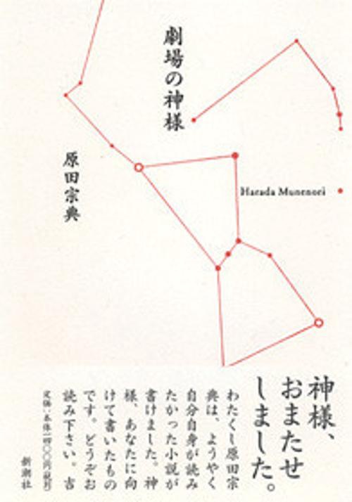 劇場の神様