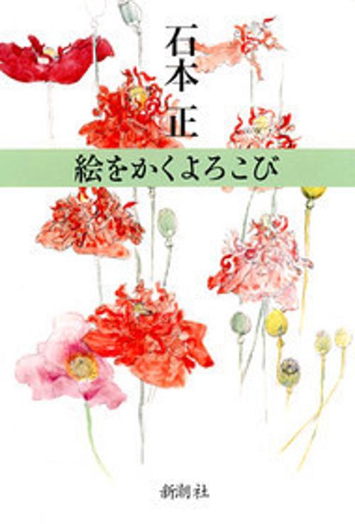 絵をかくよろこび