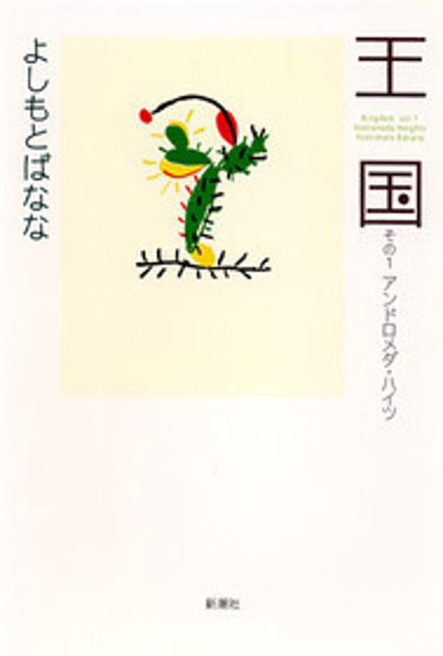 王国 その1
