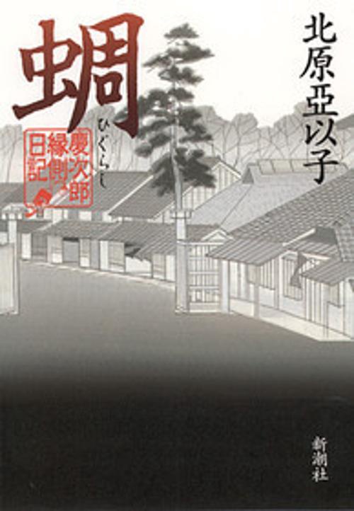蜩