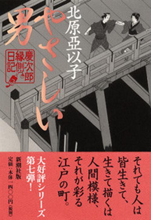 やさしい男