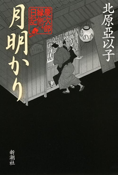 月明かり