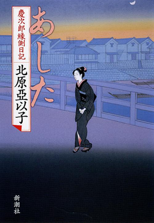 あした