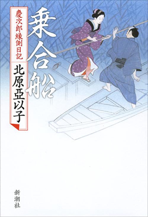 乗合船
