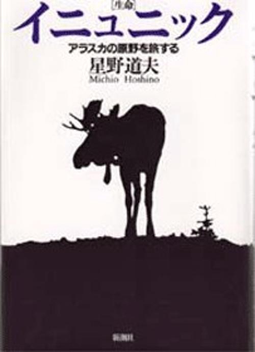 イニュニック