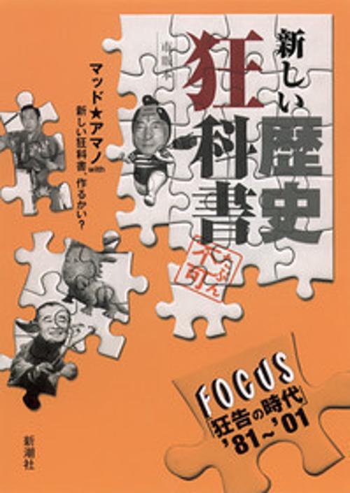 新しい歴史狂科書