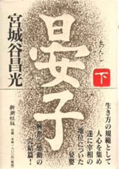 晏子 下