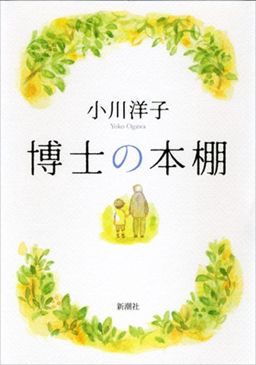博士の本棚