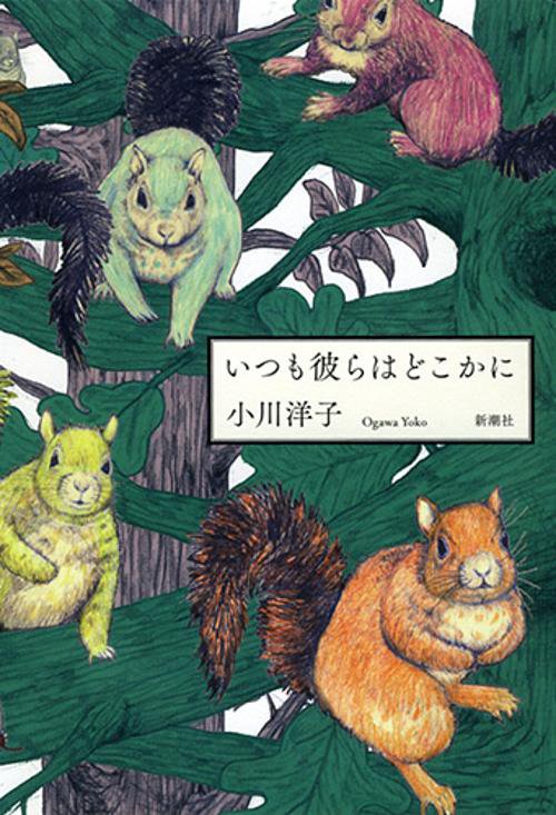 いつも彼らはどこかに