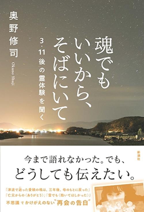 魂でもいいから、そばにいて