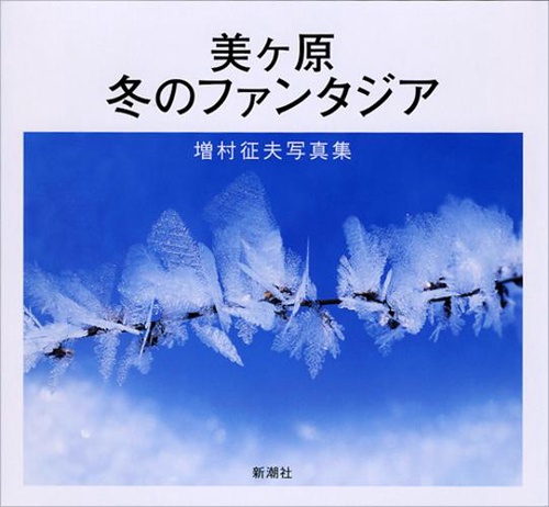 美ヶ原　冬のファンタジア