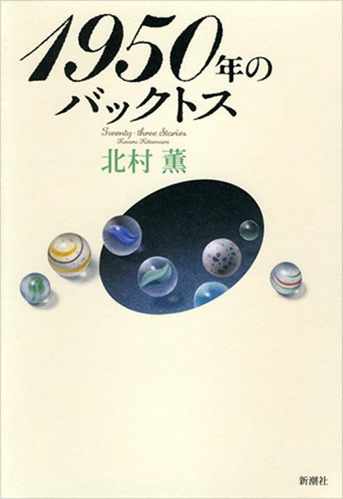 1950年のバックトス