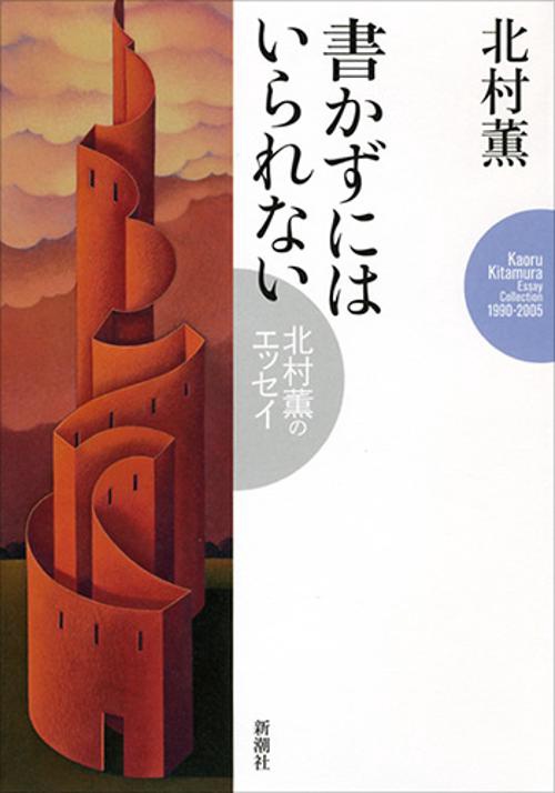 書かずにはいられない