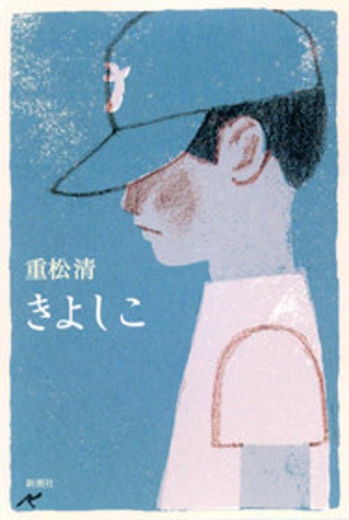 きよしこ