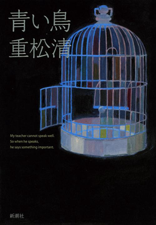 青い鳥