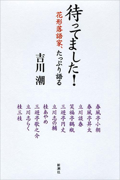待ってました！