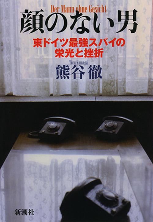 顔のない男