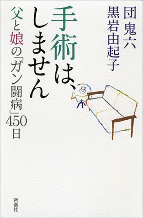 手術は、しません