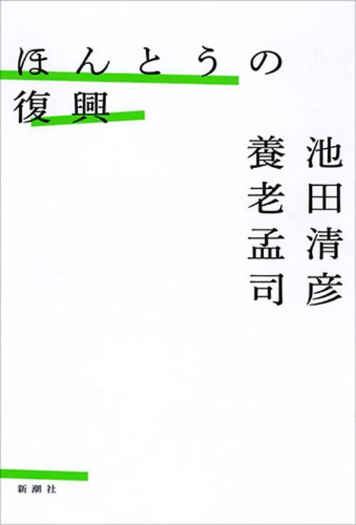 ほんとうの復興