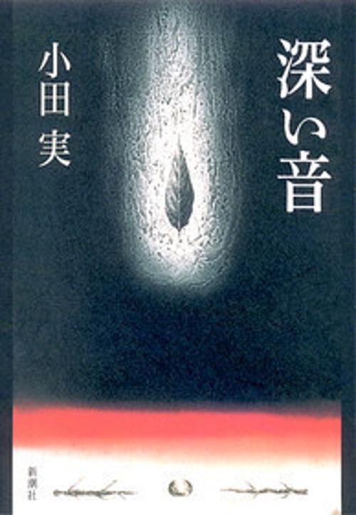 深い音