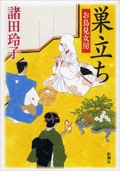 巣立ち