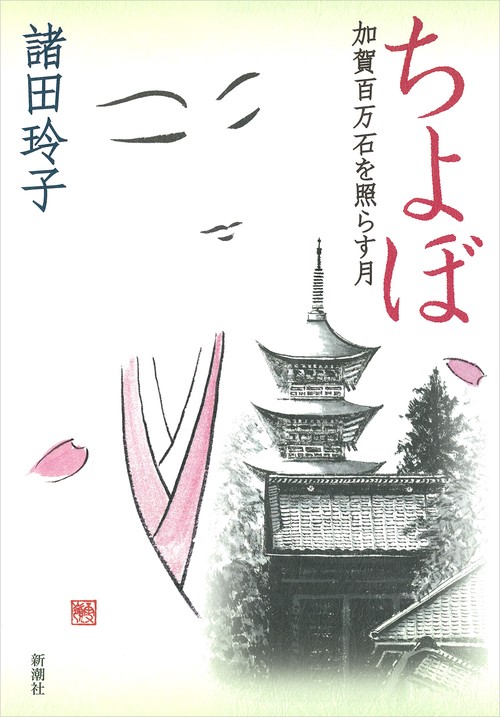 ちよぼ