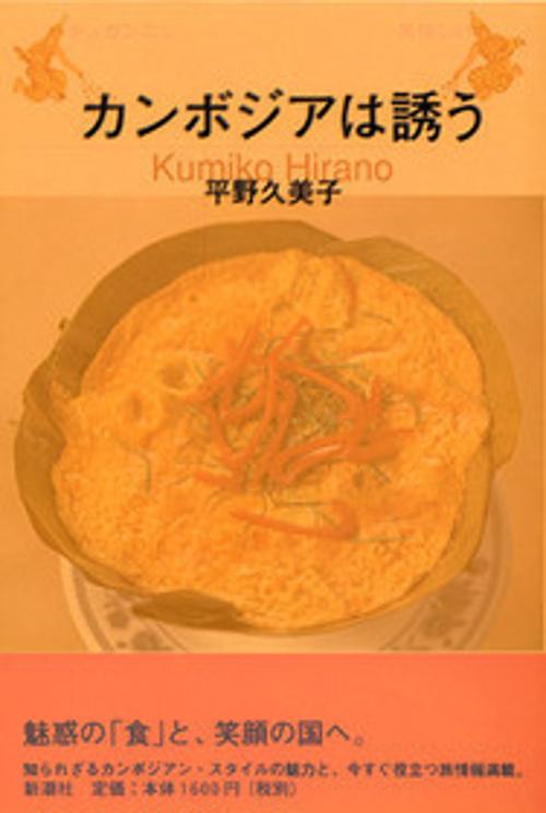 カンボジアは誘う