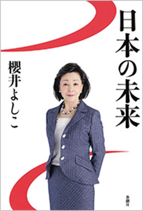日本の未来