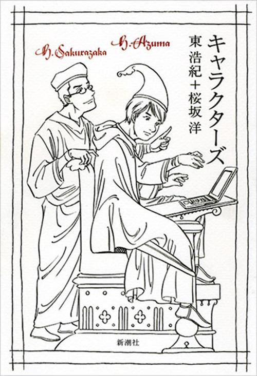 キャラクターズ
