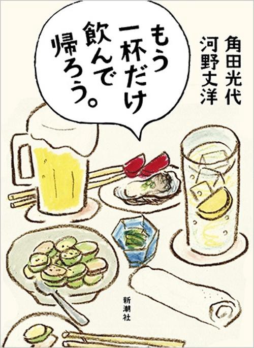もう一杯だけ飲んで帰ろう。