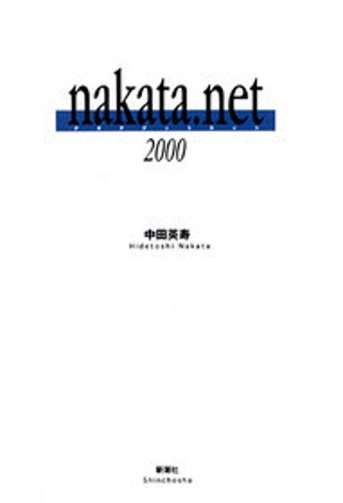 nakata.net 2000