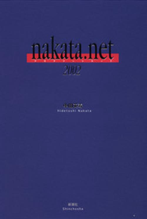 nakata.net 2002