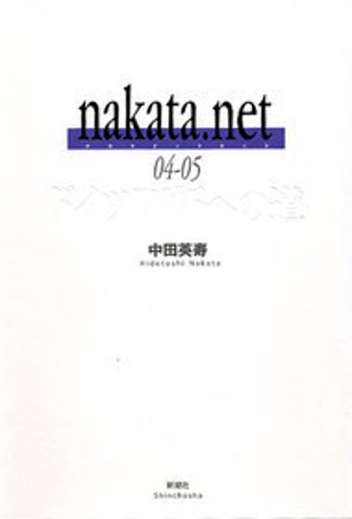 nakata.net 04-05