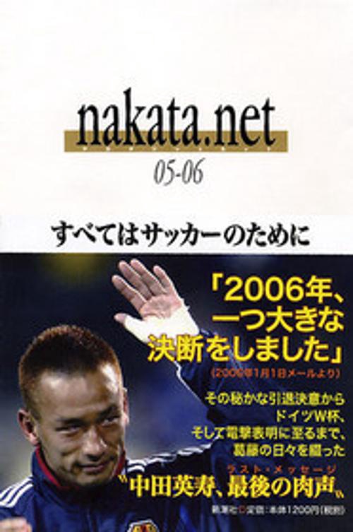 nakata.net 05-06