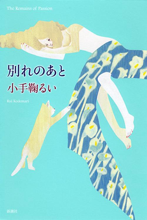 別れのあと