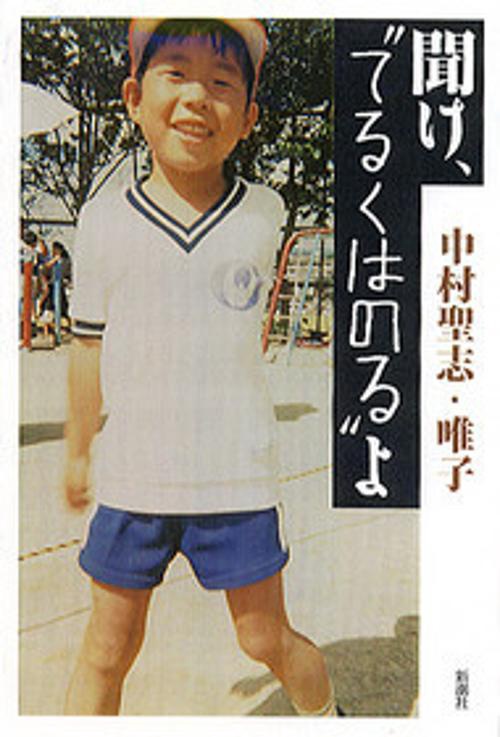 聞け、てるくはのるよ